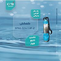 کف کش52متری 2 اینچ فلوتردار